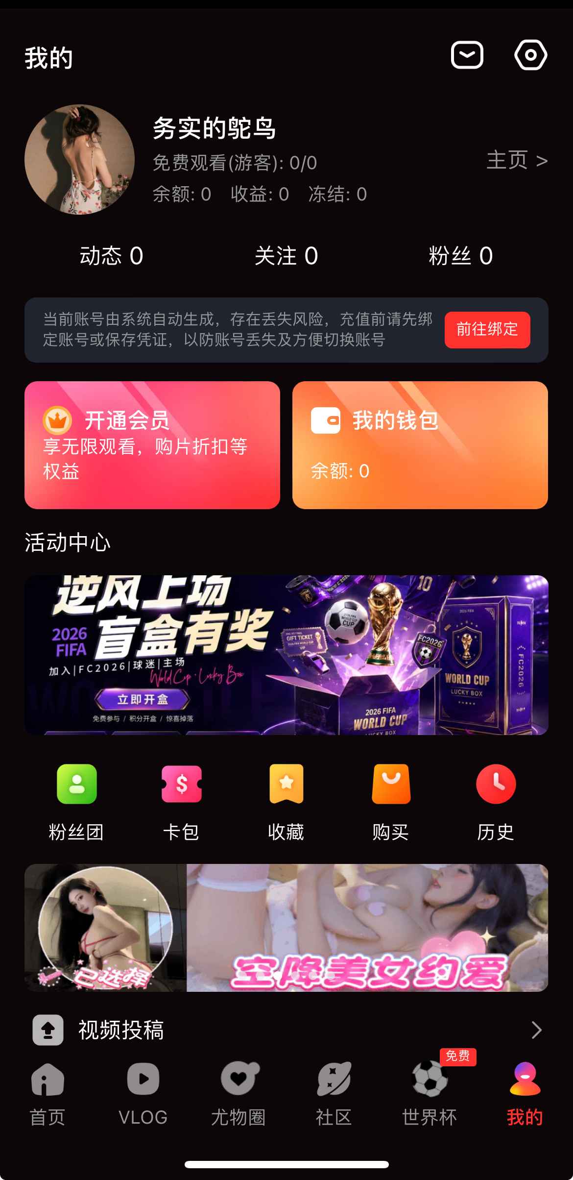 糖心Vlog传媒个人中心